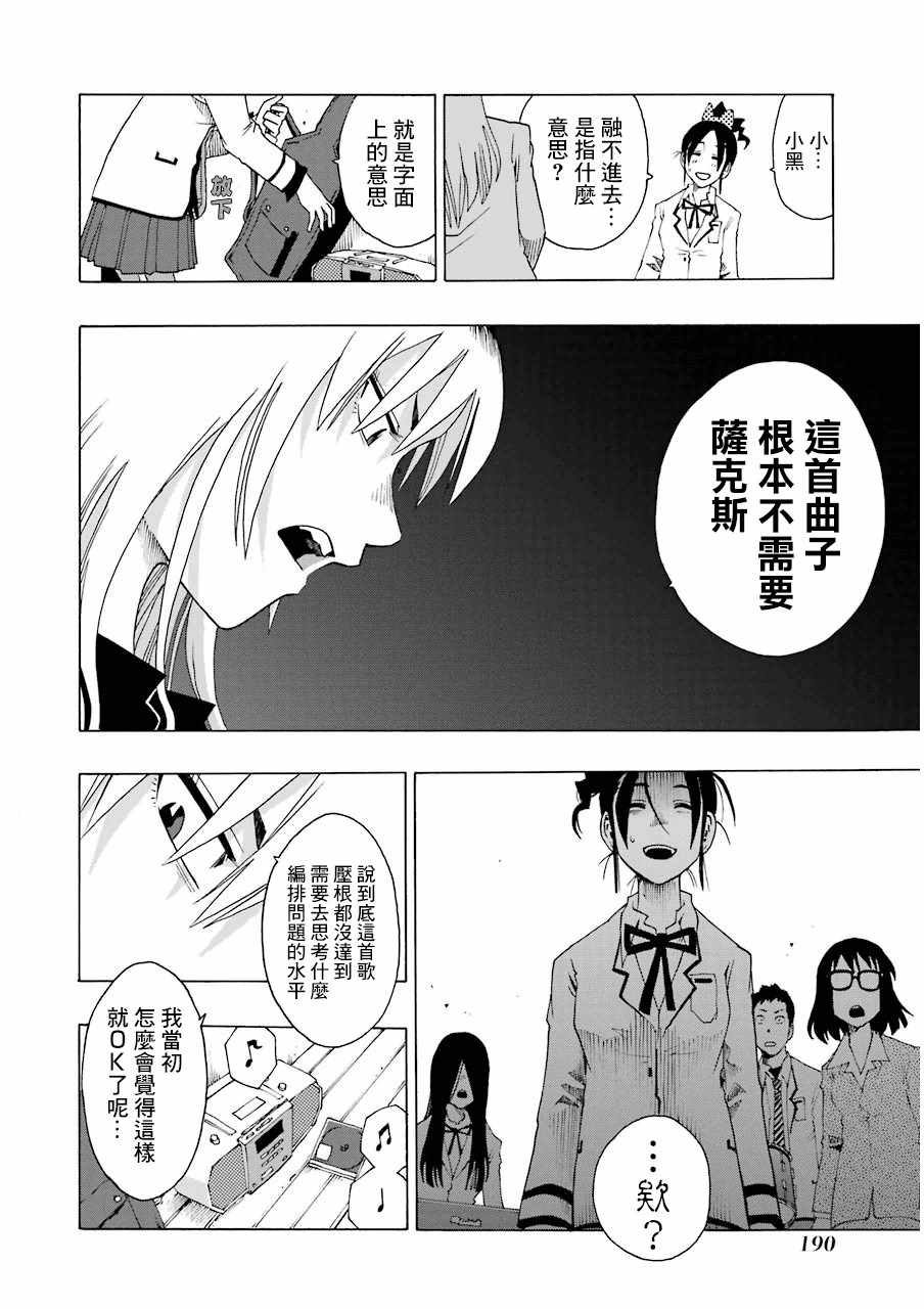 《土气的我和奇怪的大叔》漫画 018集