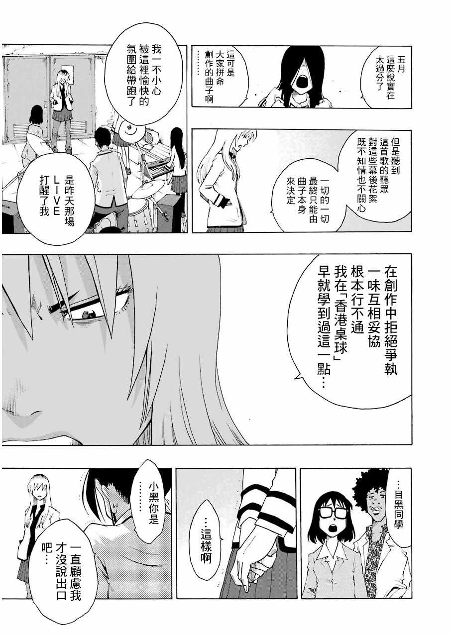 《土气的我和奇怪的大叔》漫画 018集