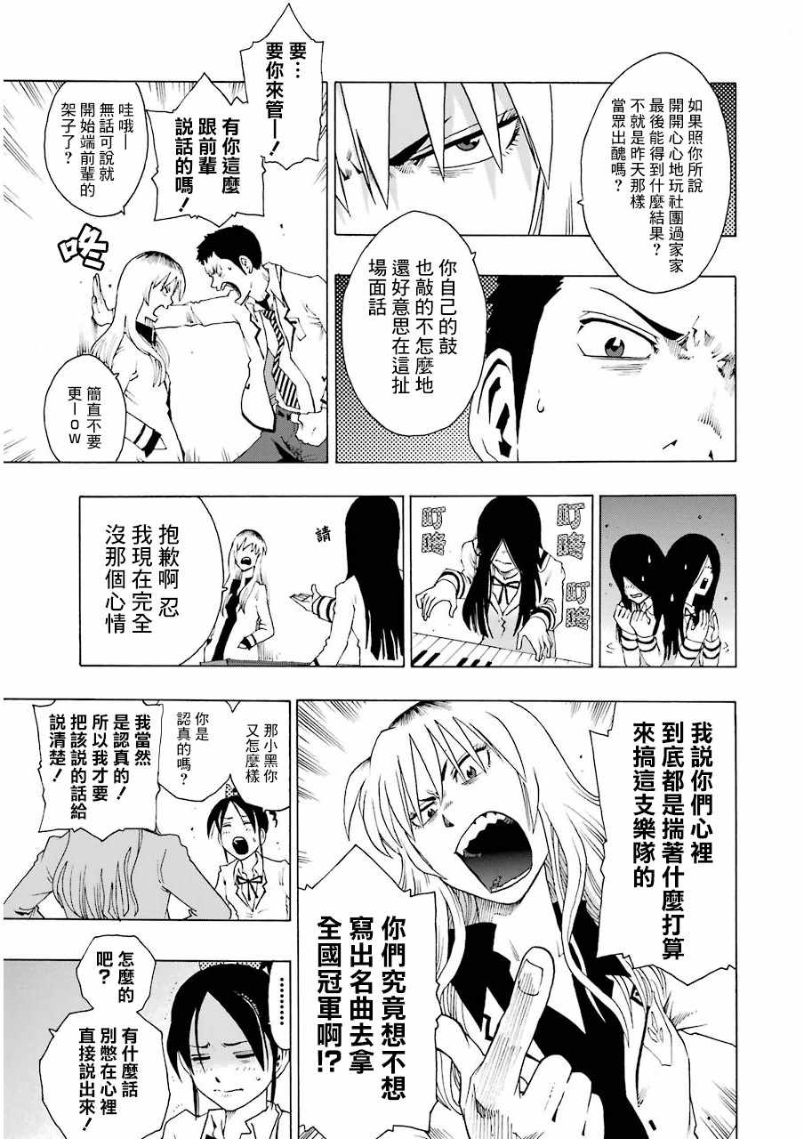 《土气的我和奇怪的大叔》漫画 018集