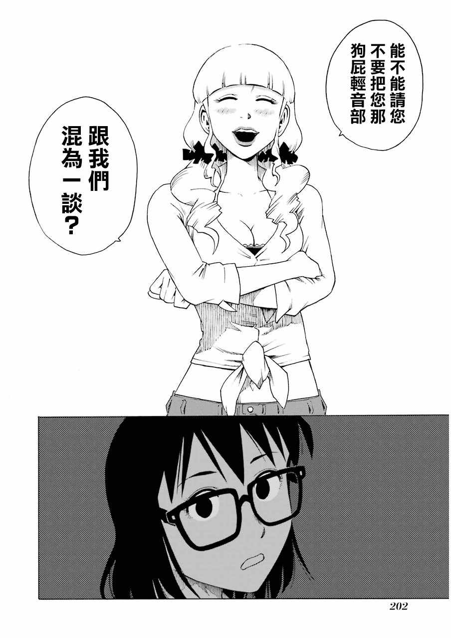 《土气的我和奇怪的大叔》漫画 018集