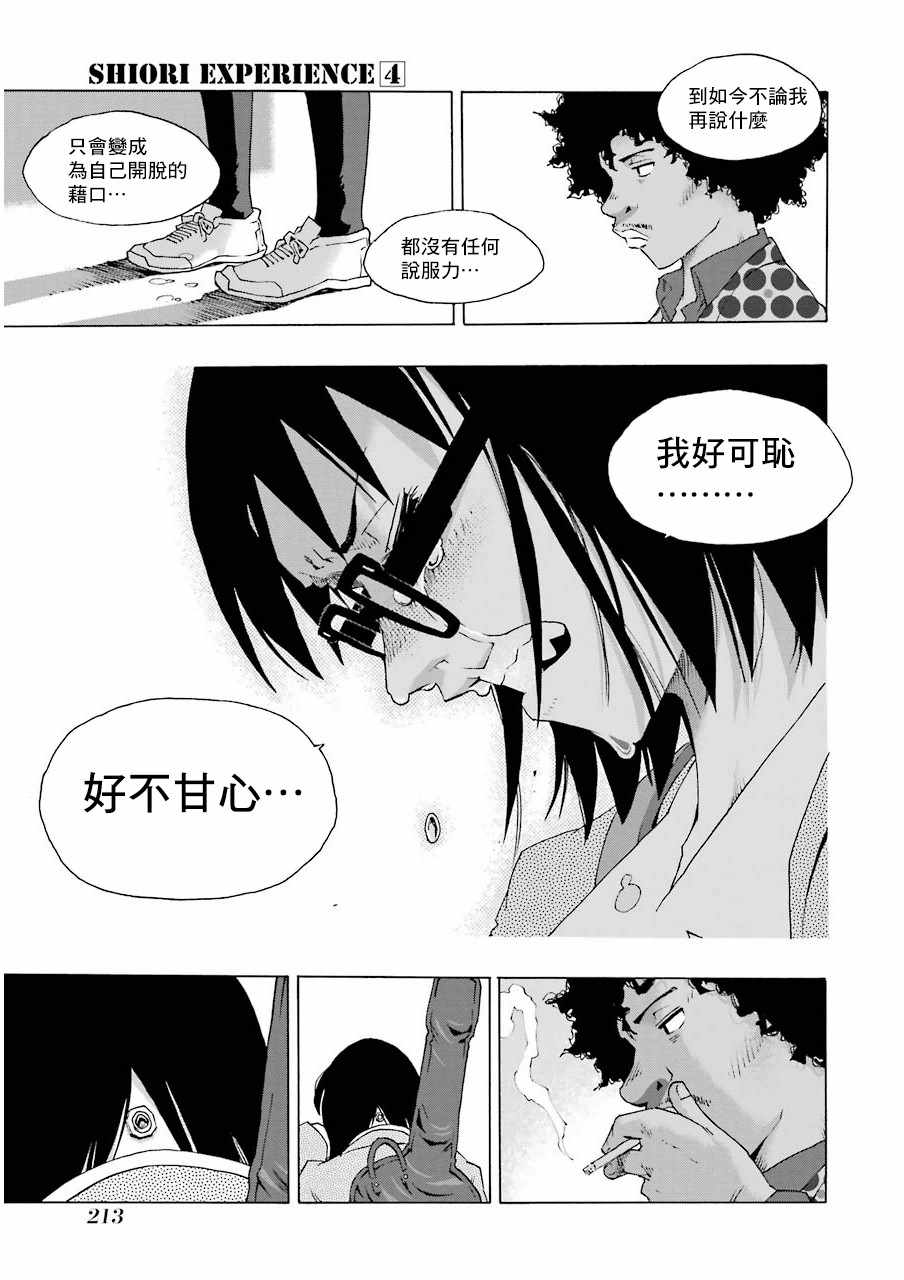 《土气的我和奇怪的大叔》漫画 018集