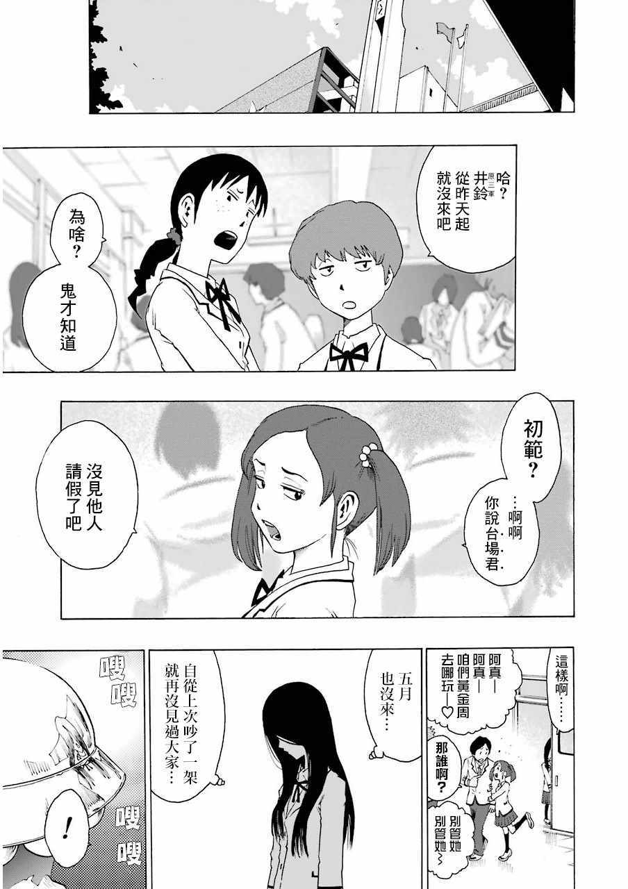 《土气的我和奇怪的大叔》漫画 019集