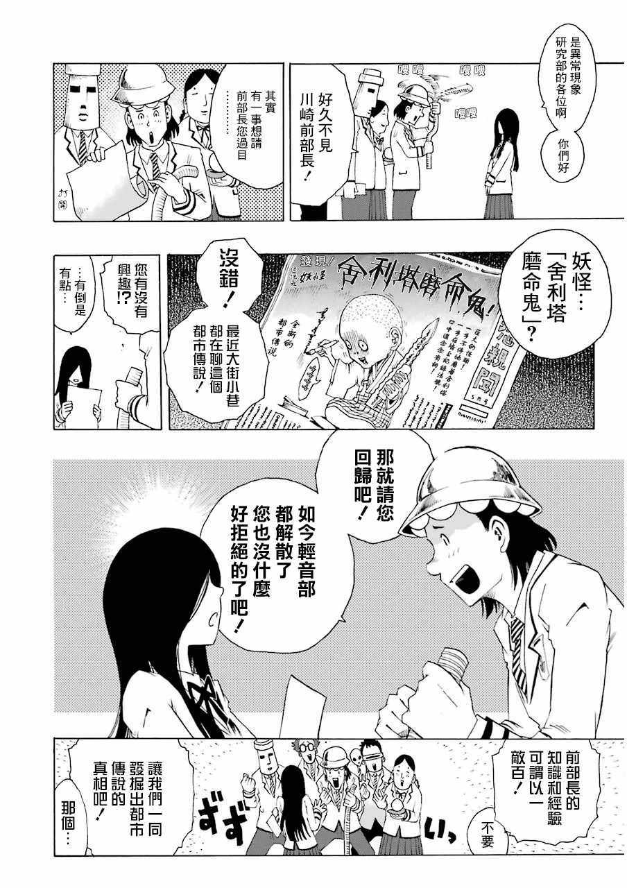 《土气的我和奇怪的大叔》漫画 019集