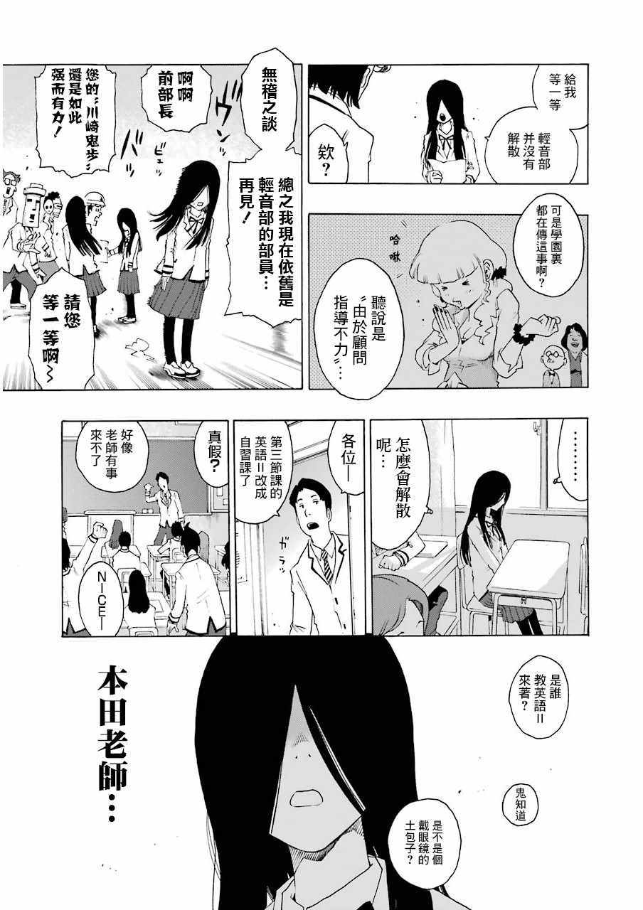 《土气的我和奇怪的大叔》漫画 019集