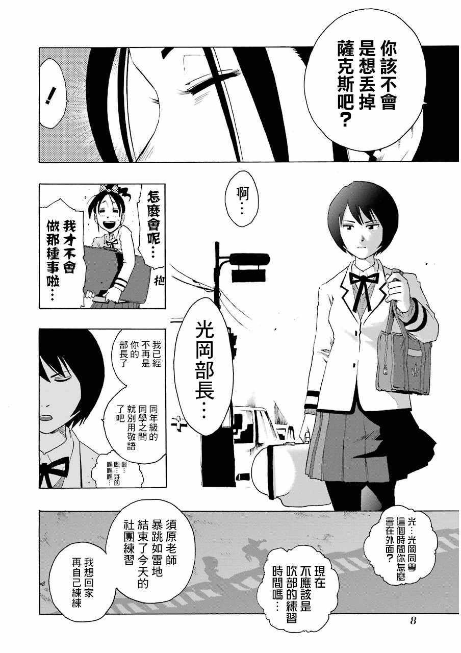 《土气的我和奇怪的大叔》漫画 019集