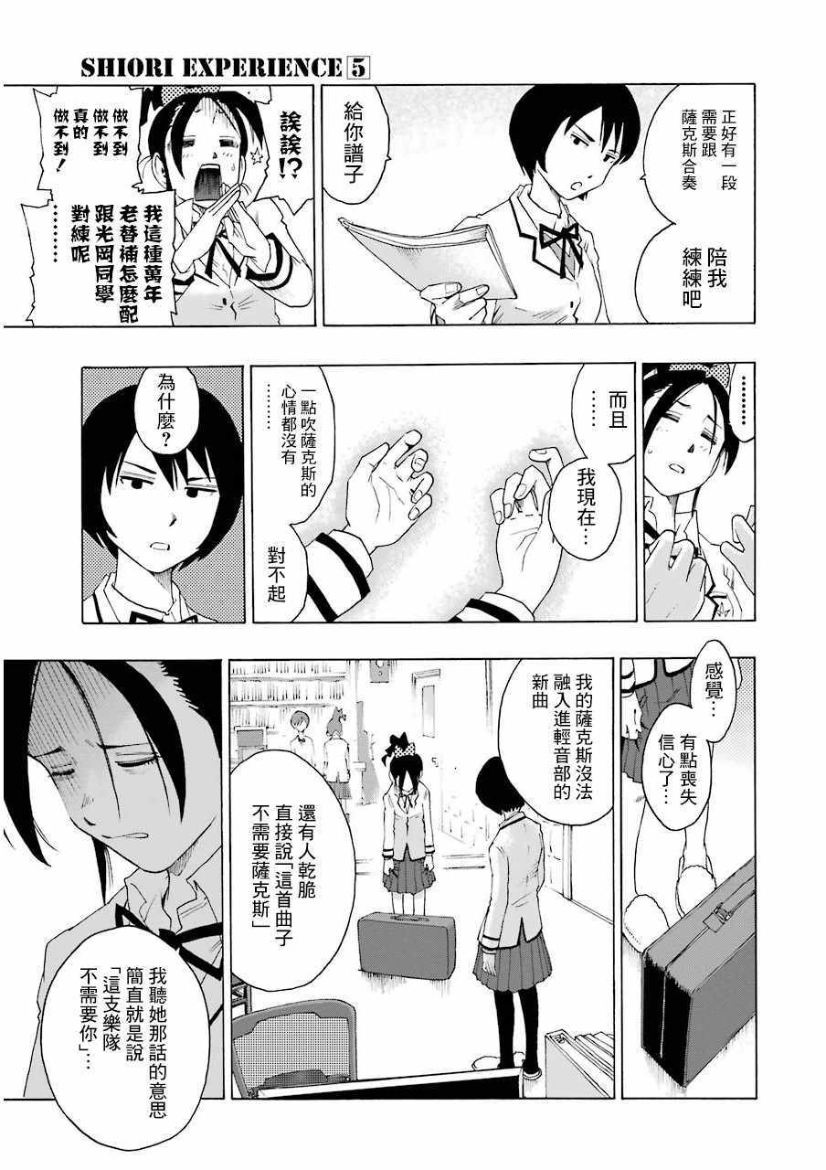 《土气的我和奇怪的大叔》漫画 019集