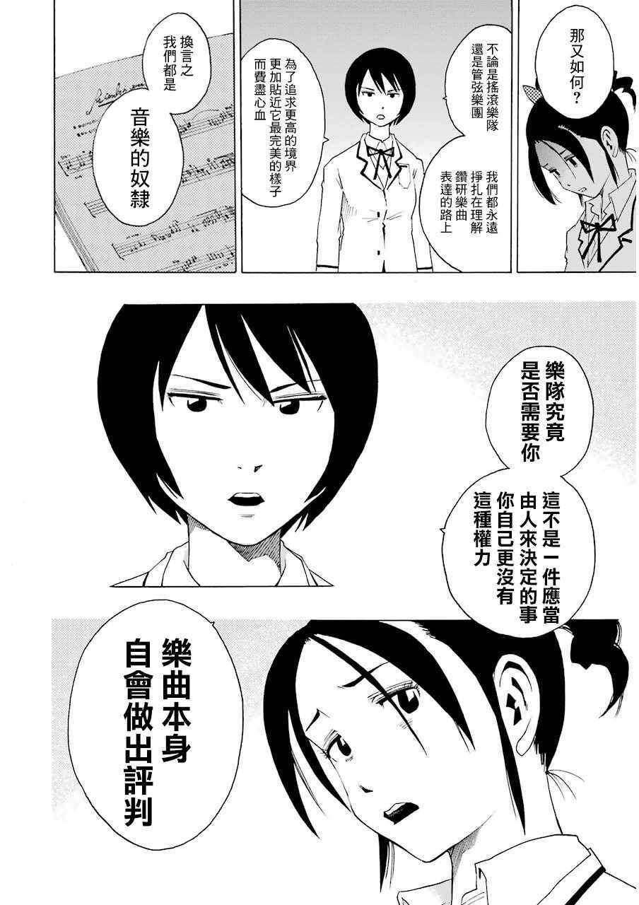 《土气的我和奇怪的大叔》漫画 019集