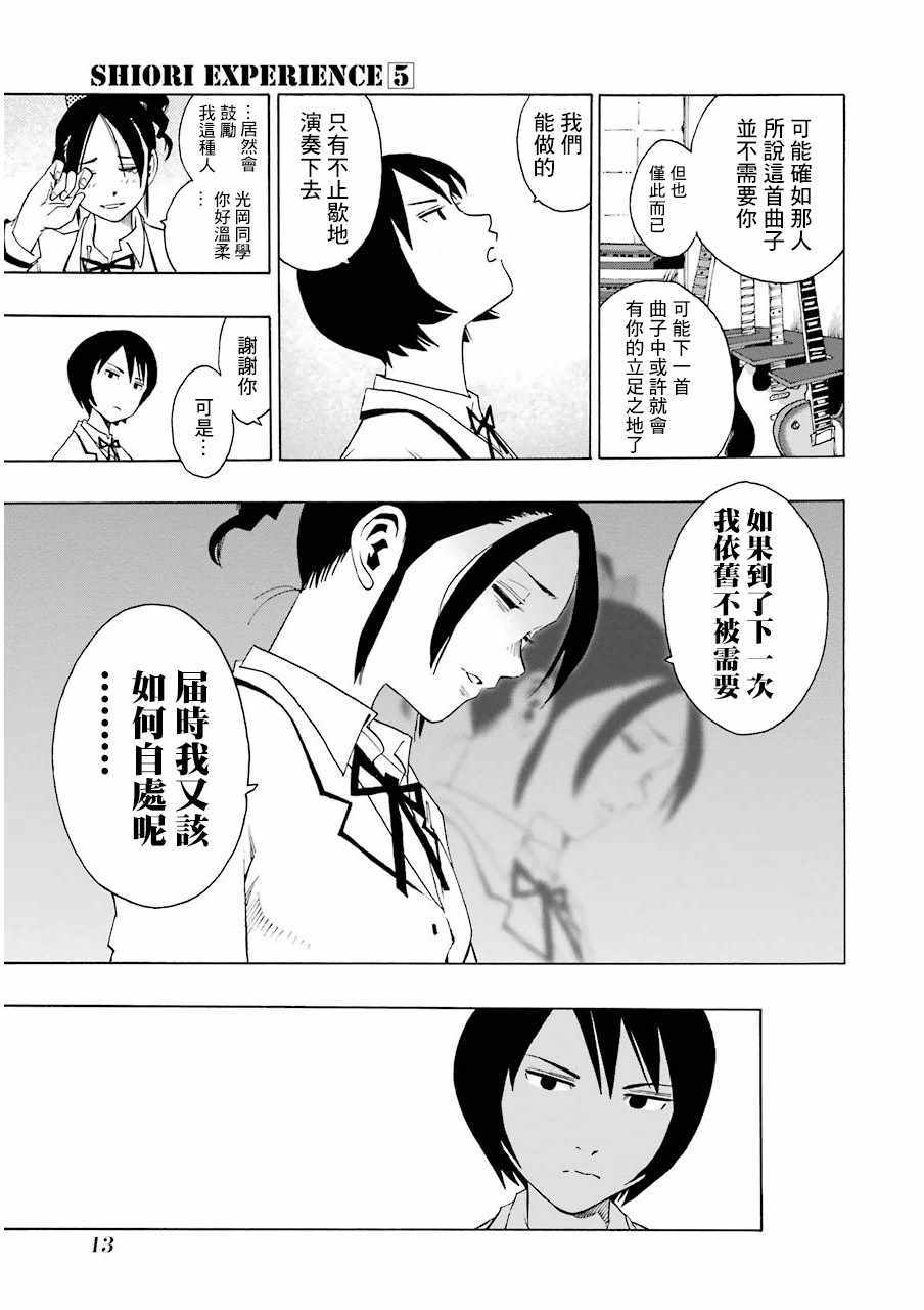 《土气的我和奇怪的大叔》漫画 019集