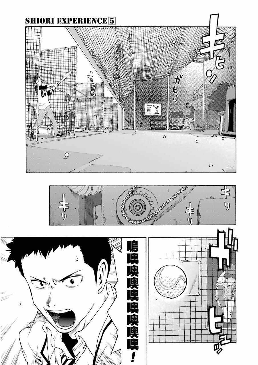 《土气的我和奇怪的大叔》漫画 019集