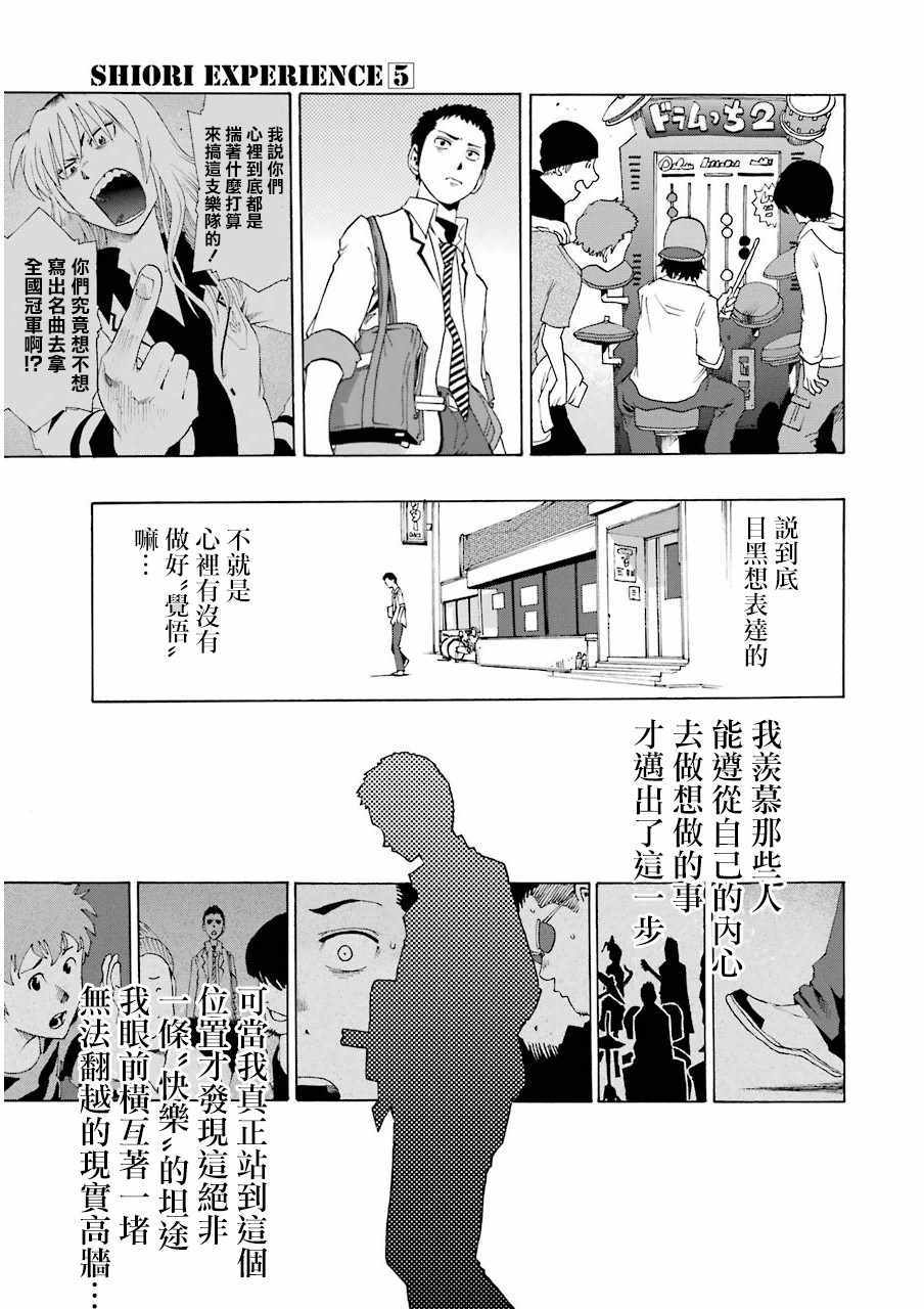 《土气的我和奇怪的大叔》漫画 019集