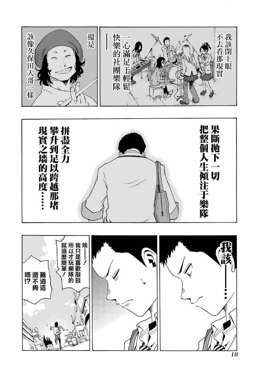 《土气的我和奇怪的大叔》漫画 019集