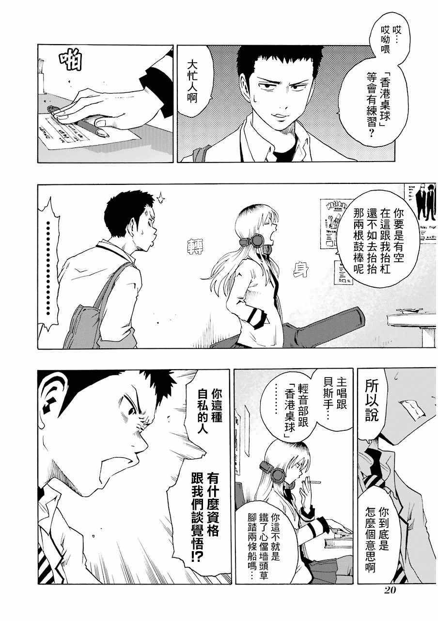 《土气的我和奇怪的大叔》漫画 019集