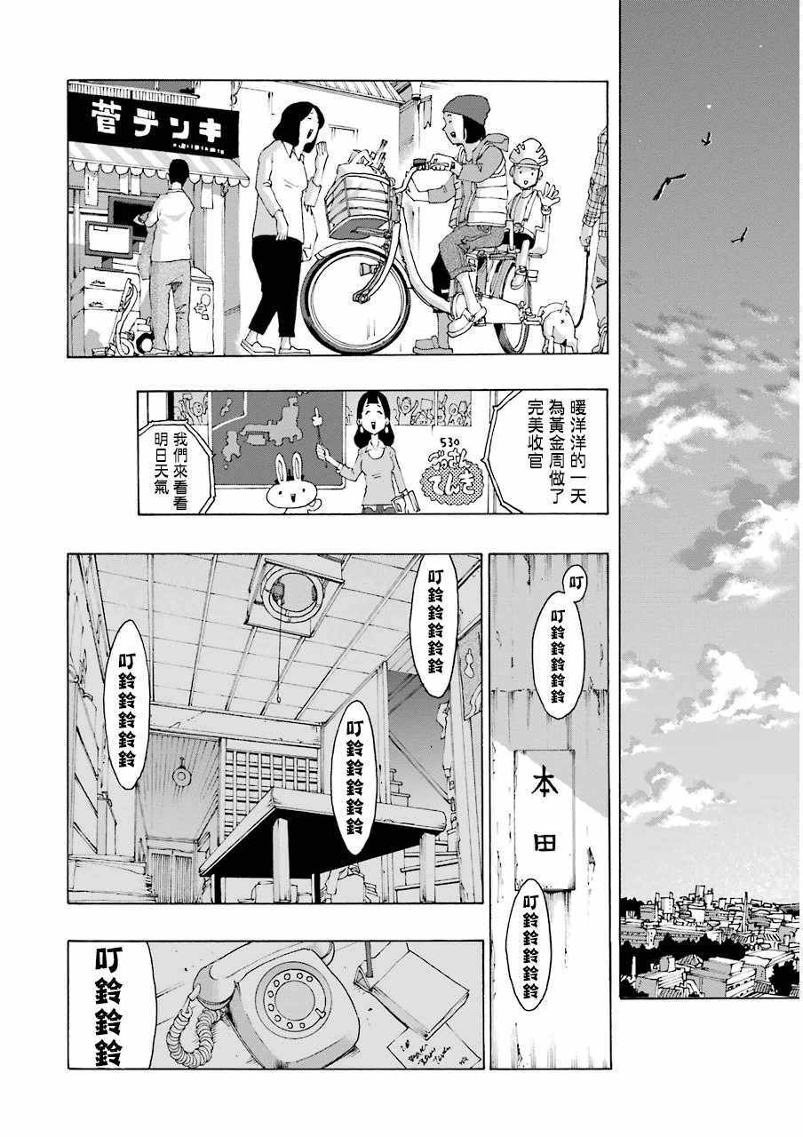 《土气的我和奇怪的大叔》漫画 019集