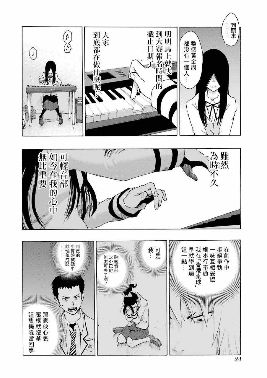 《土气的我和奇怪的大叔》漫画 019集