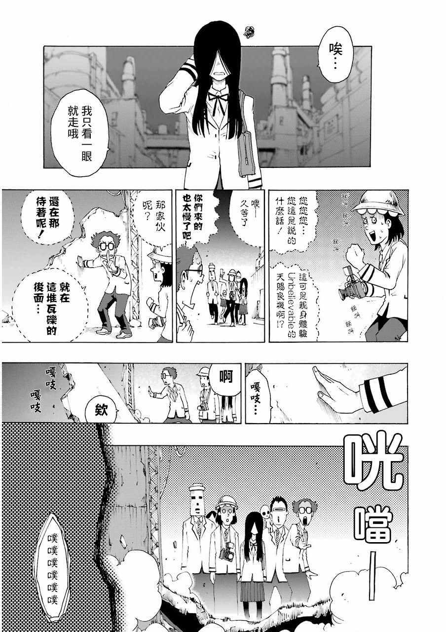 《土气的我和奇怪的大叔》漫画 019集