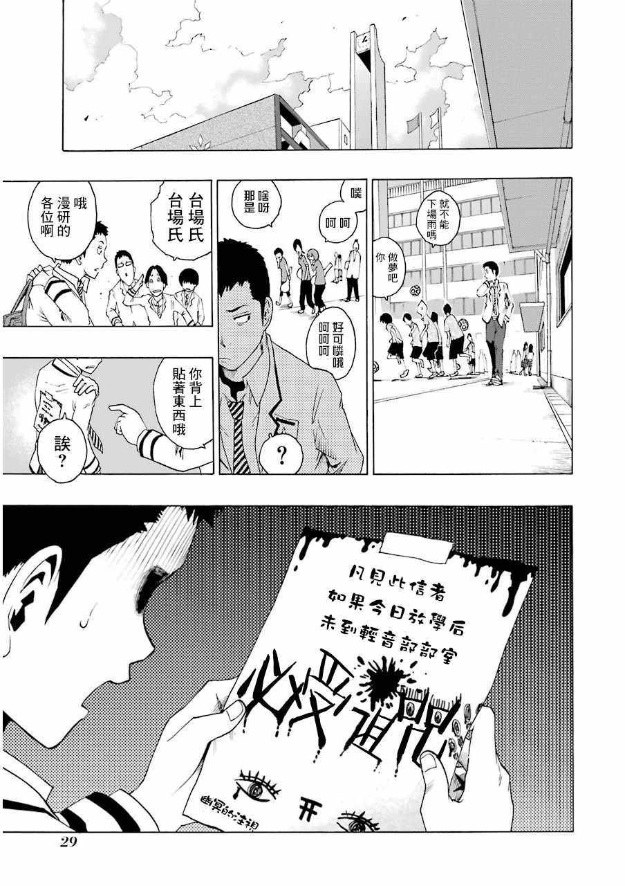 《土气的我和奇怪的大叔》漫画 019集