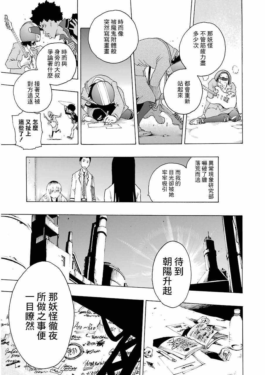 《土气的我和奇怪的大叔》漫画 019集