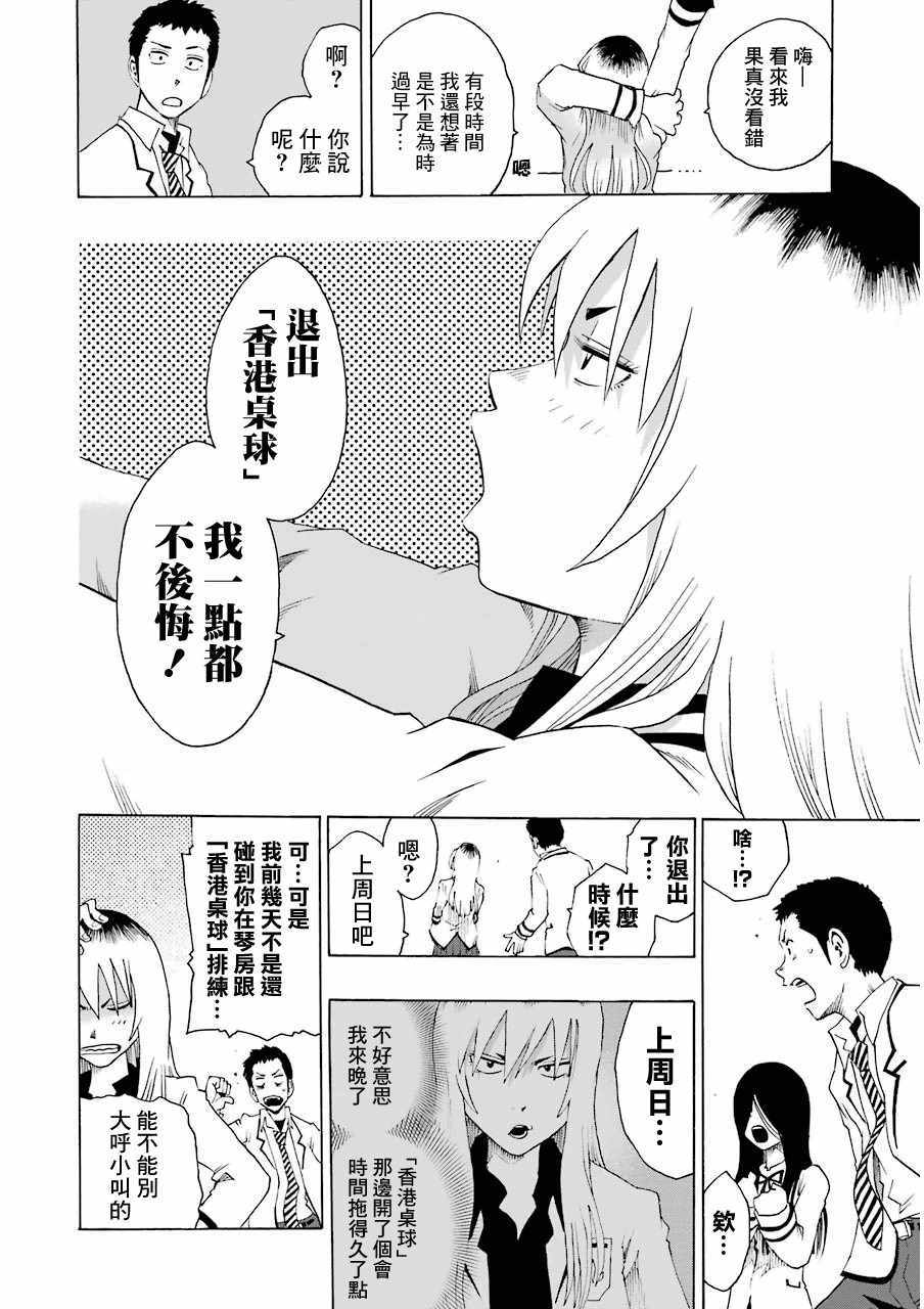 《土气的我和奇怪的大叔》漫画 019集