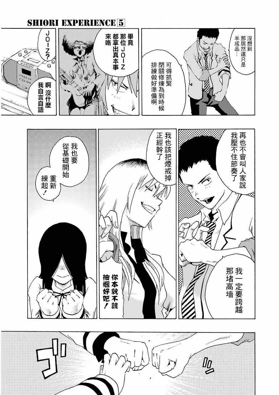 《土气的我和奇怪的大叔》漫画 019集