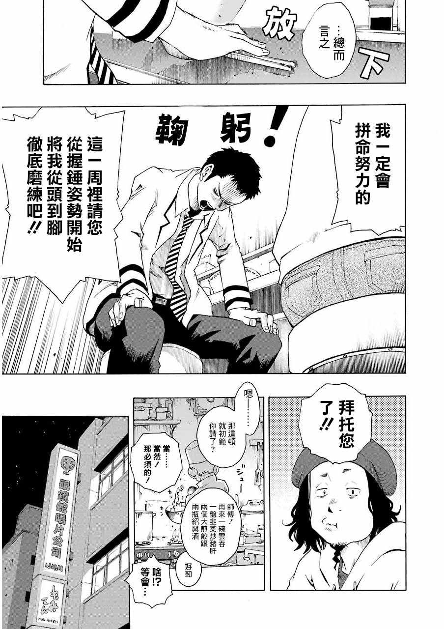 《土气的我和奇怪的大叔》漫画 020集