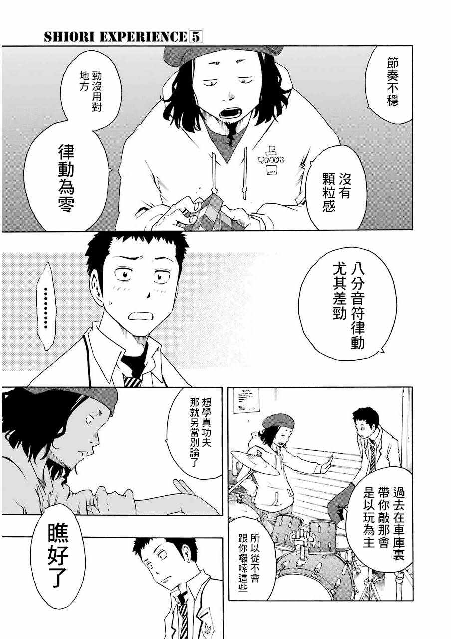 《土气的我和奇怪的大叔》漫画 020集