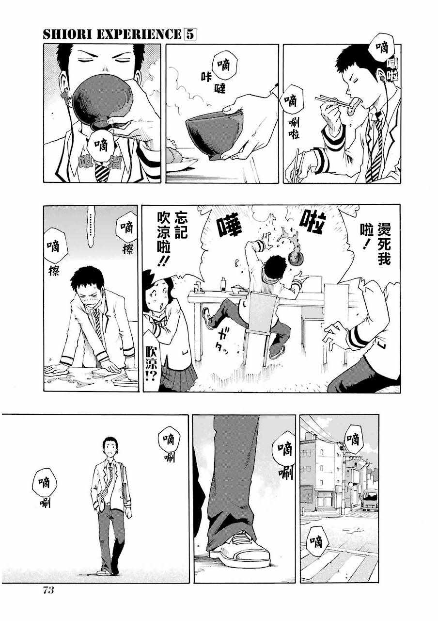 《土气的我和奇怪的大叔》漫画 020集