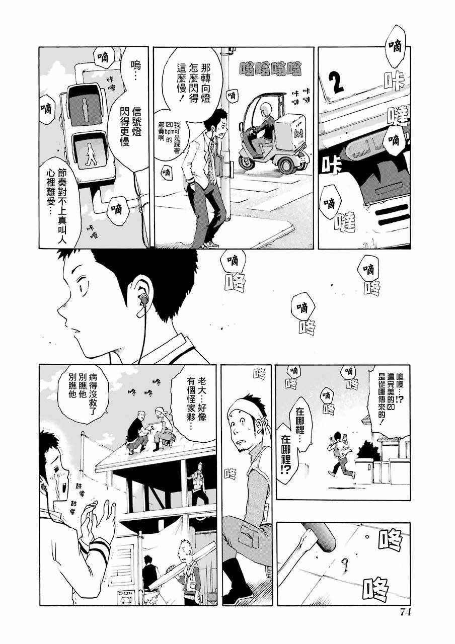 《土气的我和奇怪的大叔》漫画 020集