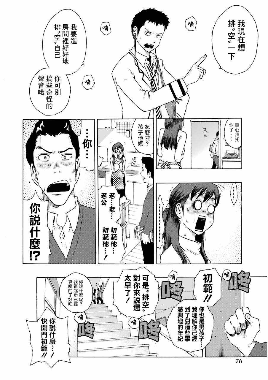 《土气的我和奇怪的大叔》漫画 020集