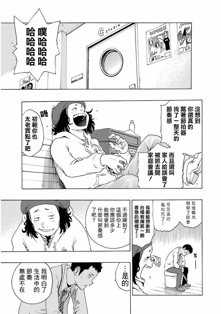 《土气的我和奇怪的大叔》漫画 020集