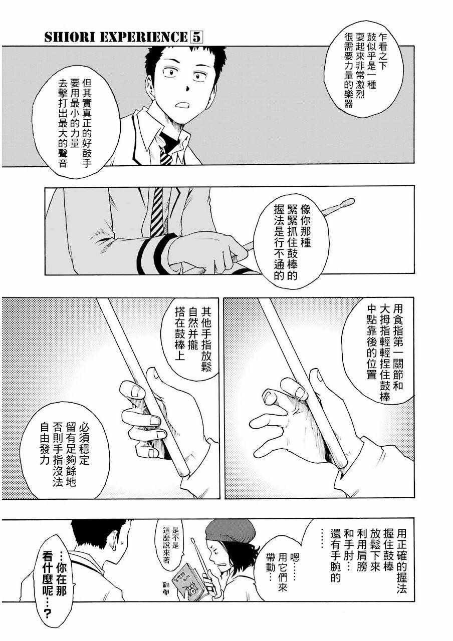 《土气的我和奇怪的大叔》漫画 020集