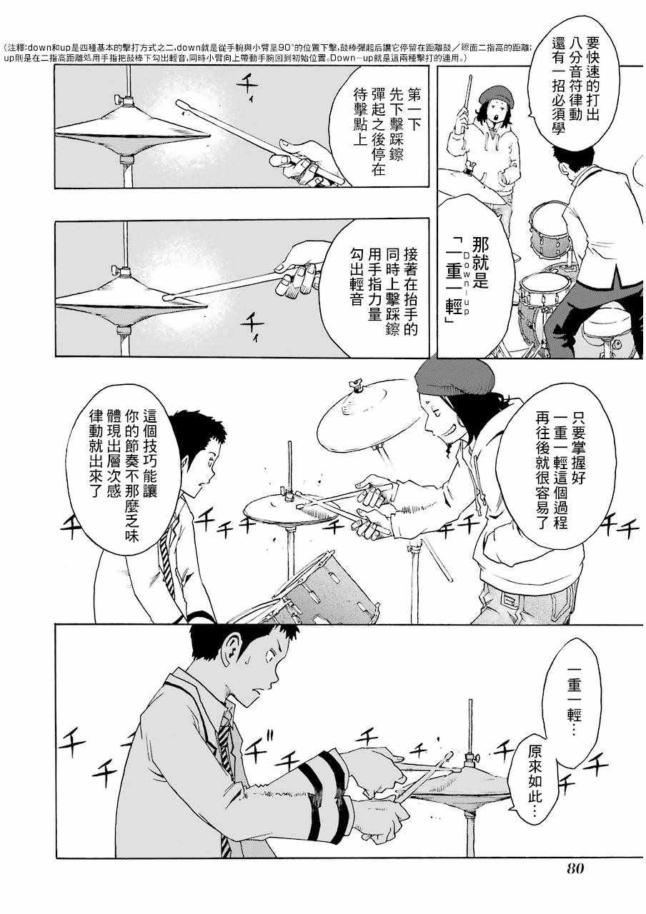 《土气的我和奇怪的大叔》漫画 020集