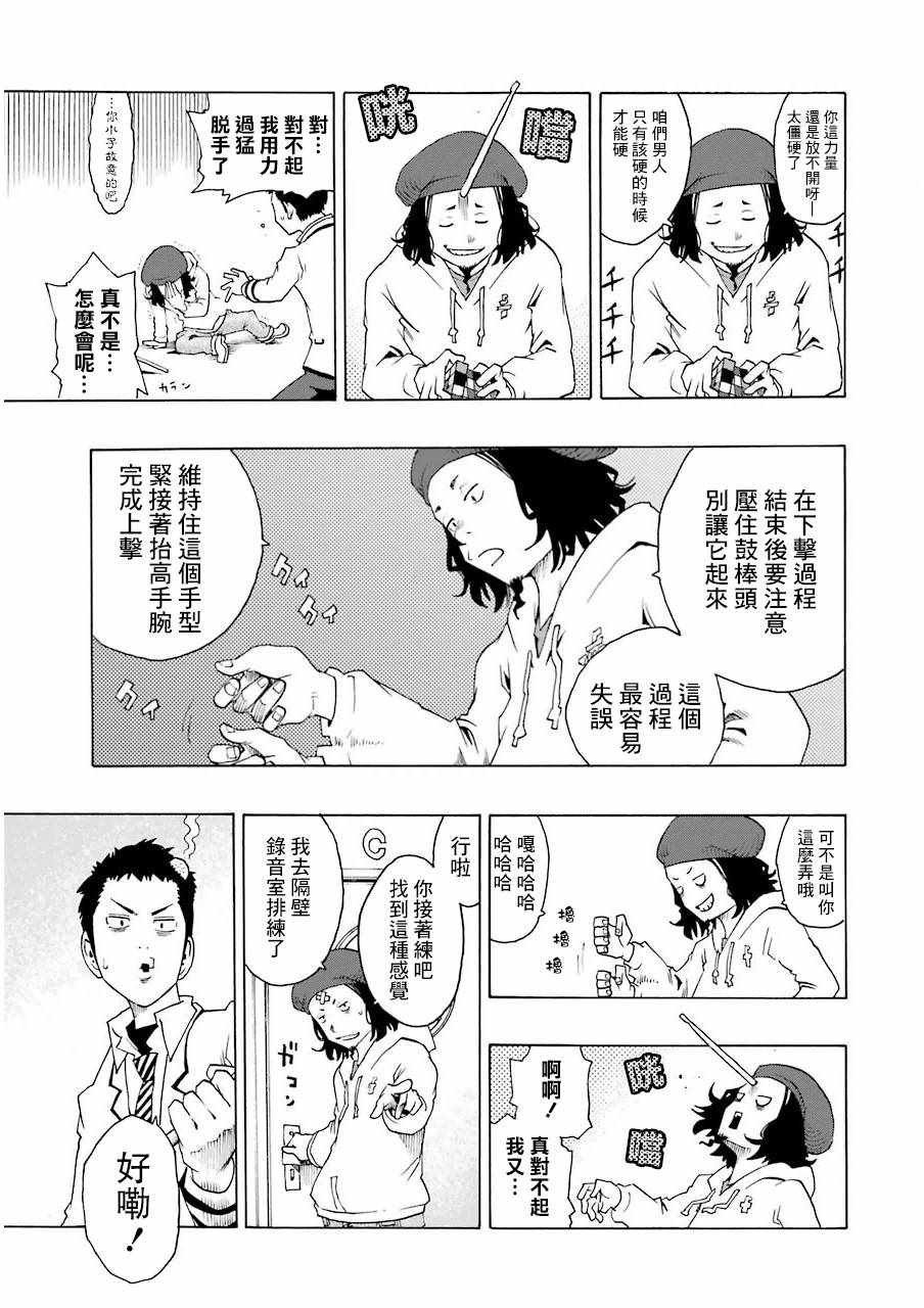 《土气的我和奇怪的大叔》漫画 020集