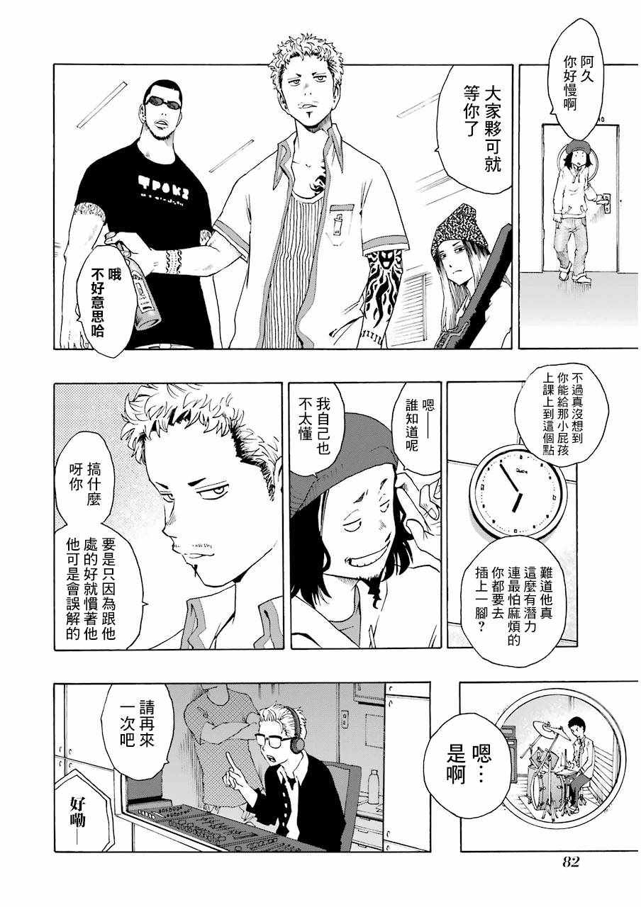 《土气的我和奇怪的大叔》漫画 020集