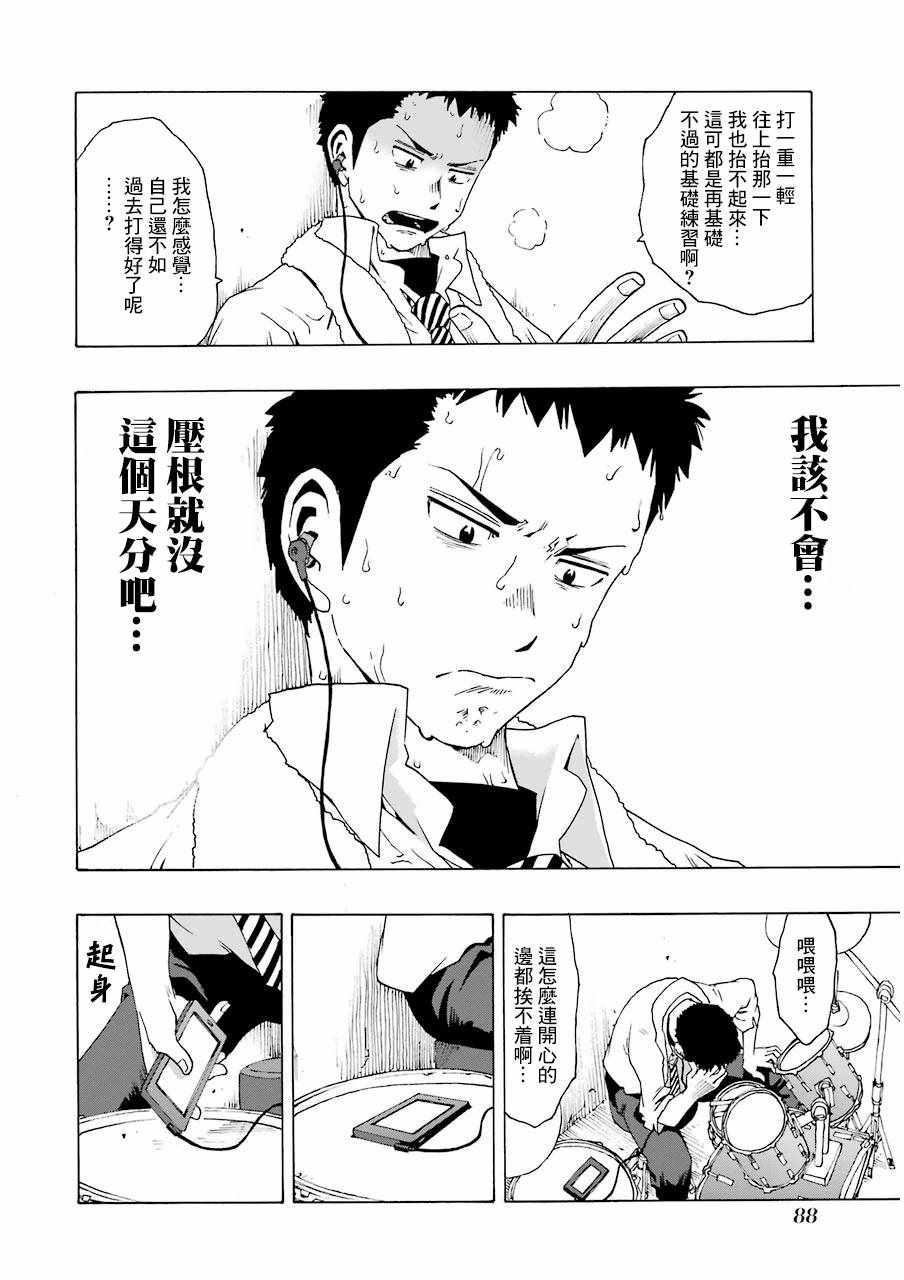 《土气的我和奇怪的大叔》漫画 020集