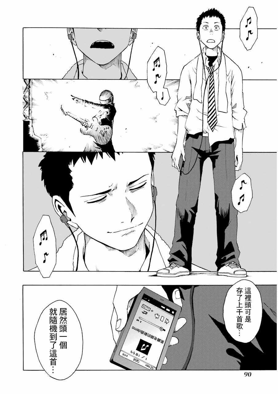 《土气的我和奇怪的大叔》漫画 020集