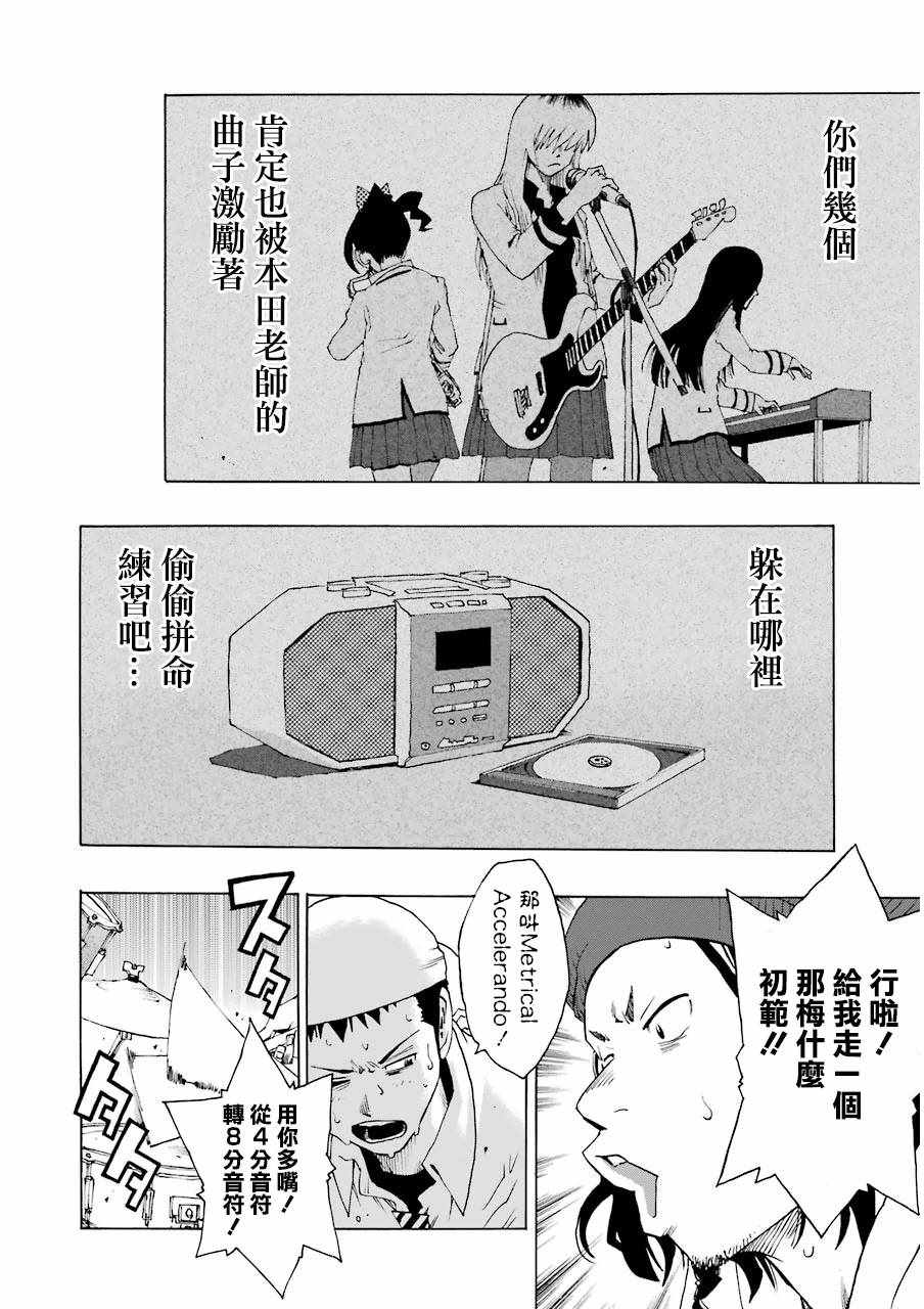 《土气的我和奇怪的大叔》漫画 020集