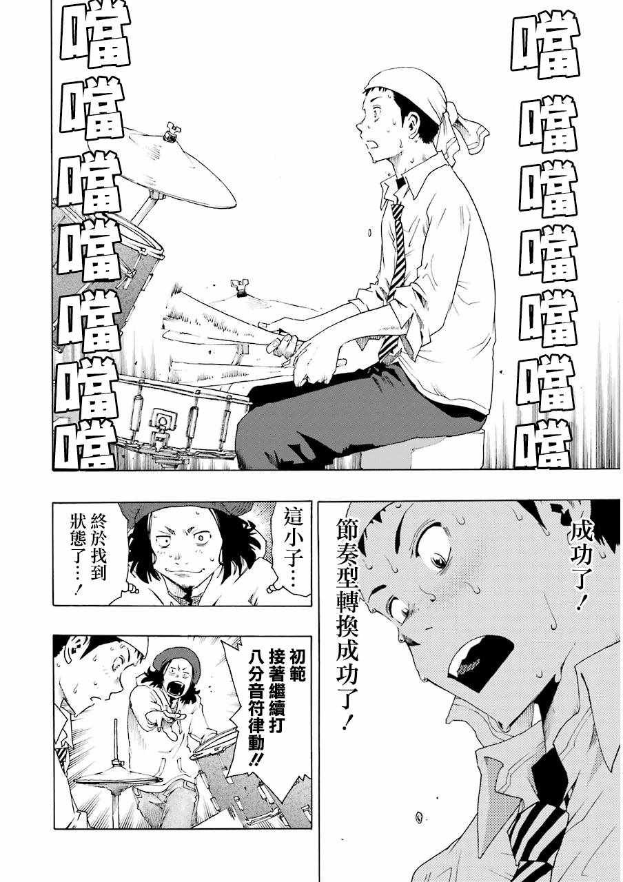 《土气的我和奇怪的大叔》漫画 020集