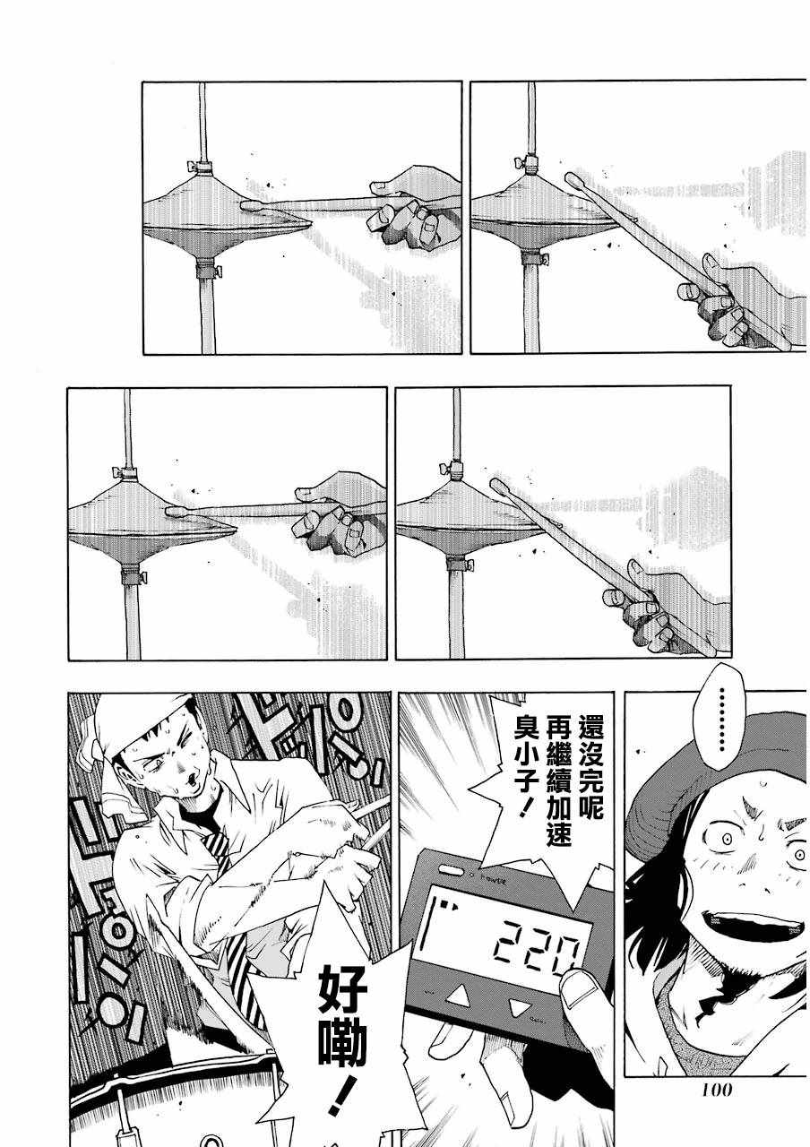 《土气的我和奇怪的大叔》漫画 020集