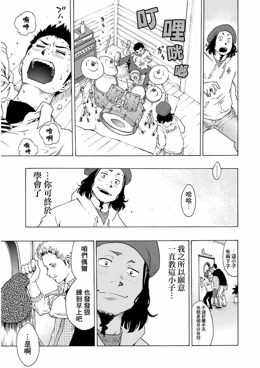 《土气的我和奇怪的大叔》漫画 020集