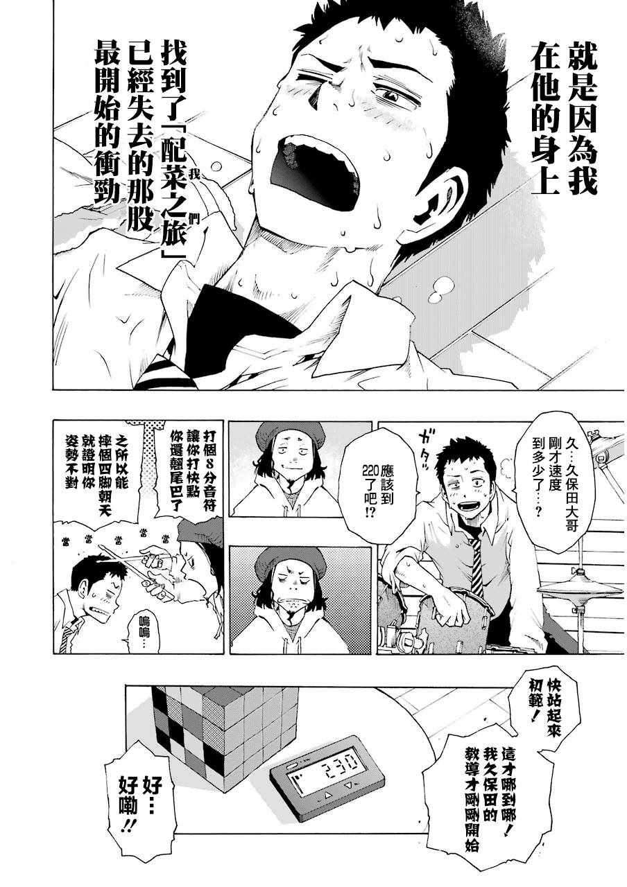 《土气的我和奇怪的大叔》漫画 020集