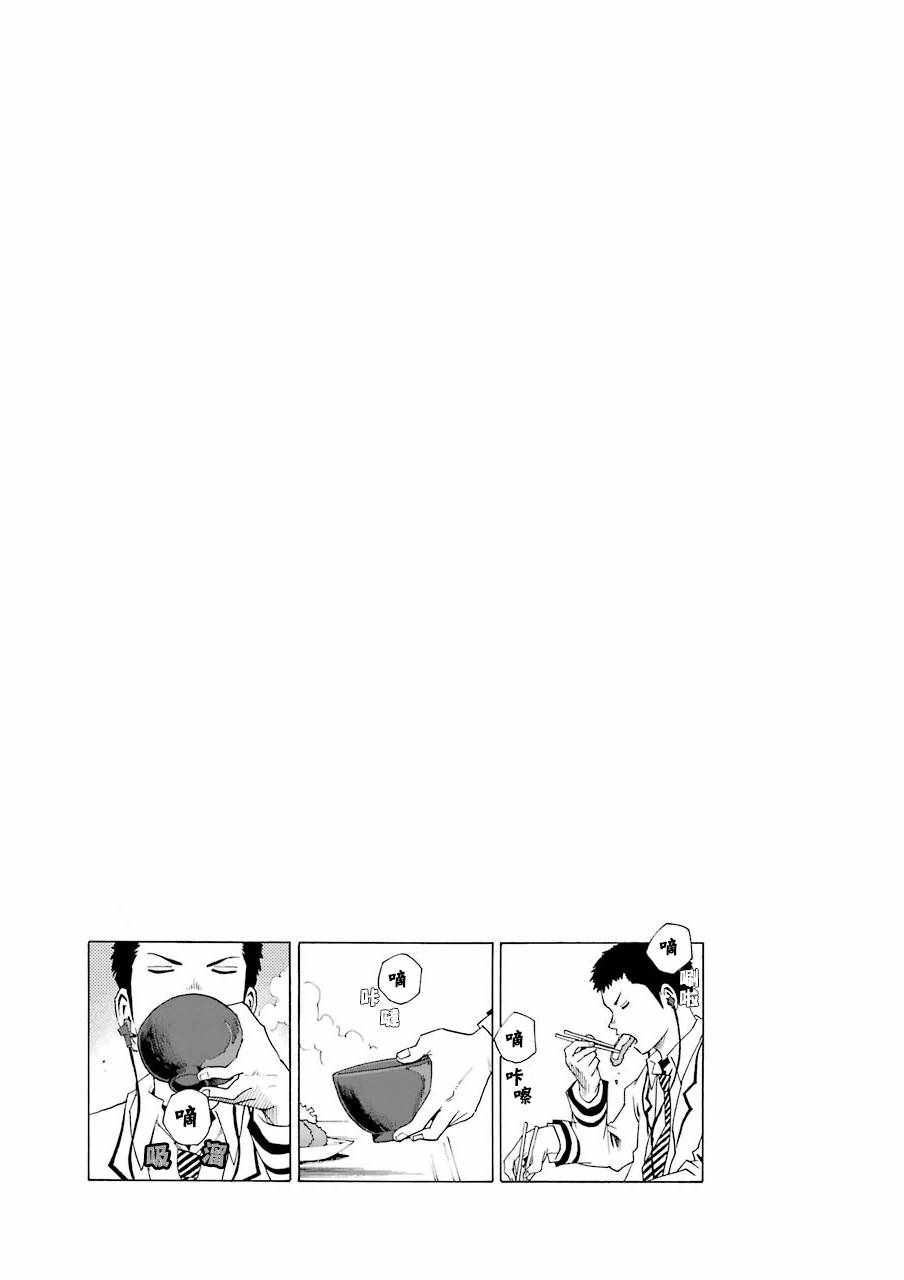 《土气的我和奇怪的大叔》漫画 020集