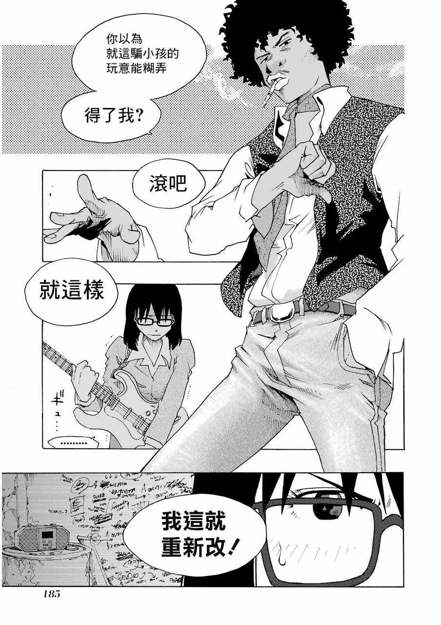 《土气的我和奇怪的大叔》漫画 023集