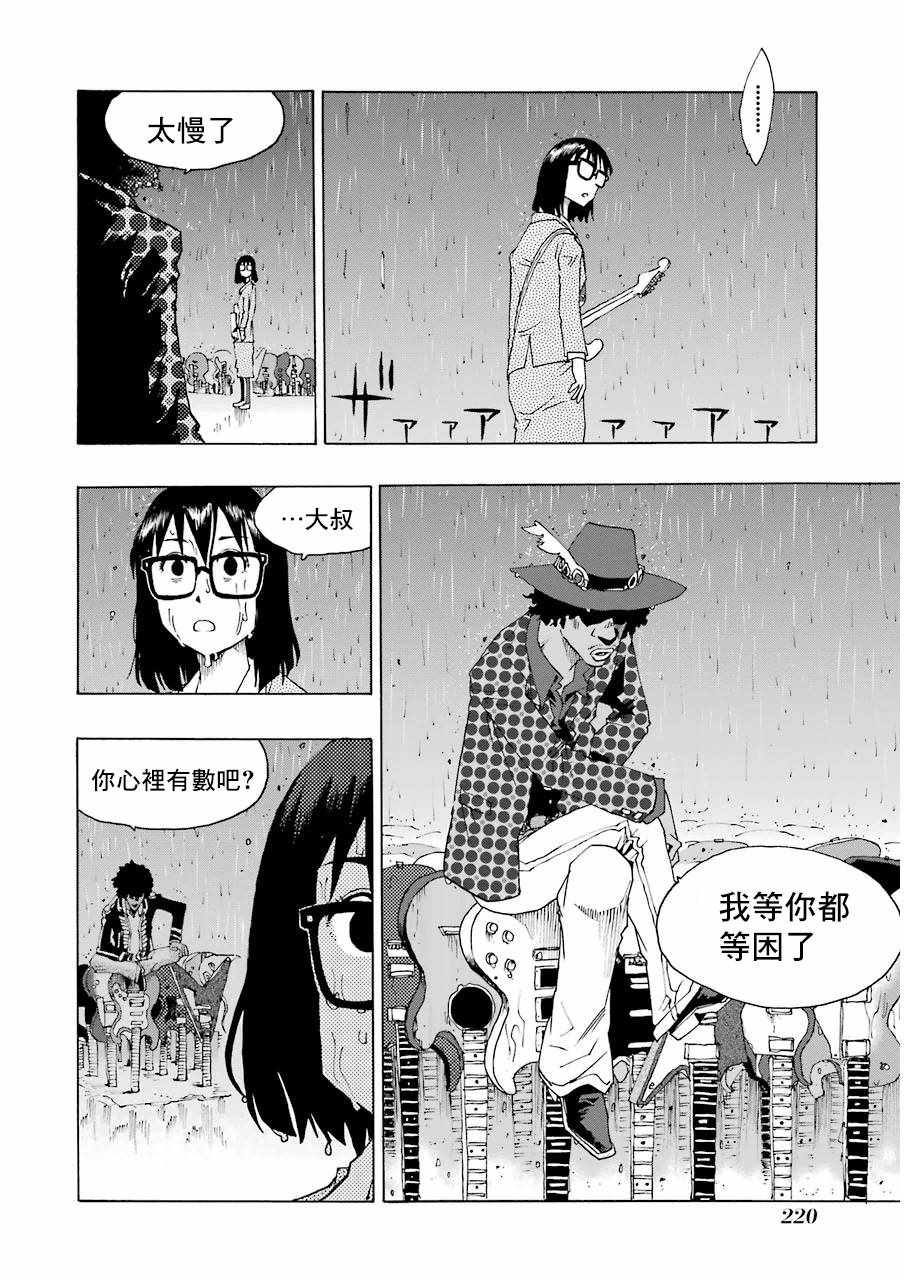 《土气的我和奇怪的大叔》漫画 023集