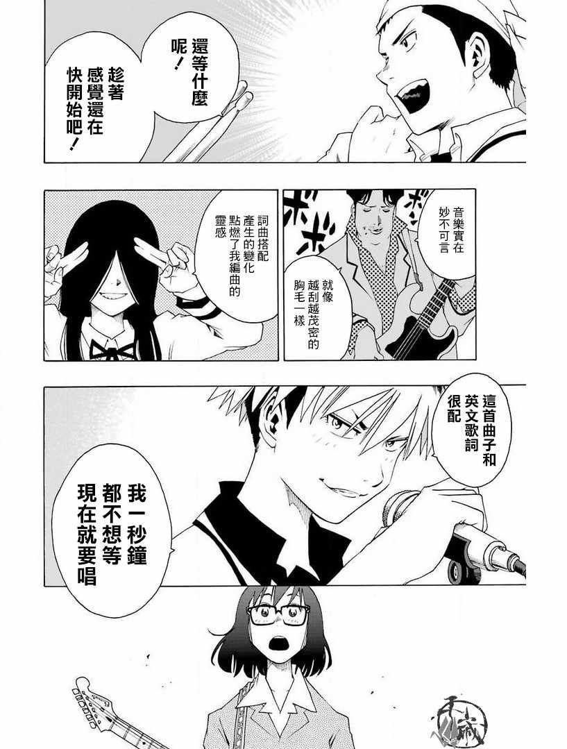 《土气的我和奇怪的大叔》漫画 029集