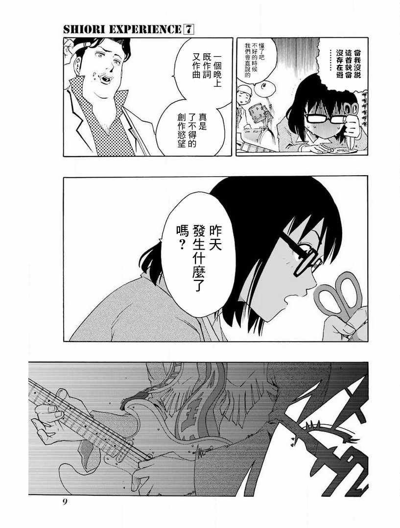 《土气的我和奇怪的大叔》漫画 029集