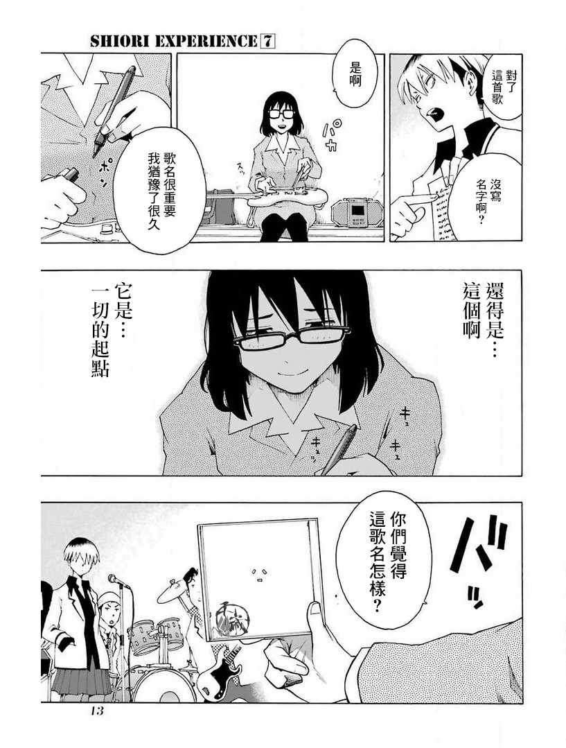 《土气的我和奇怪的大叔》漫画 029集