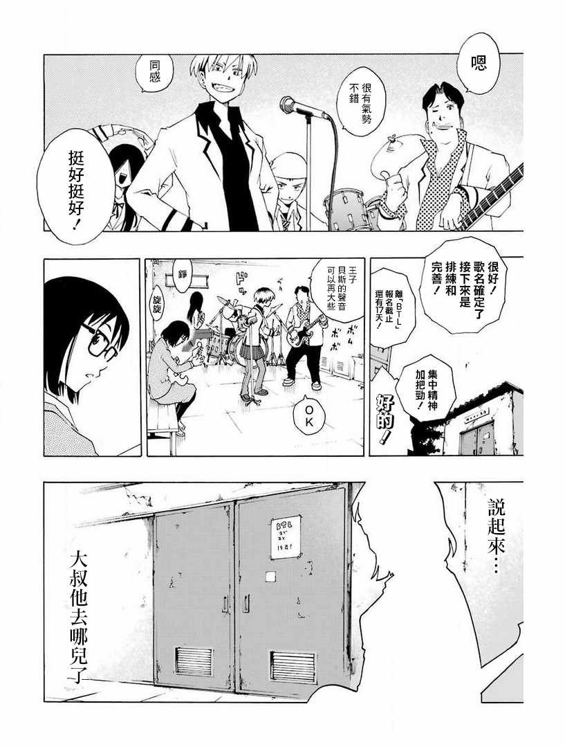 《土气的我和奇怪的大叔》漫画 029集