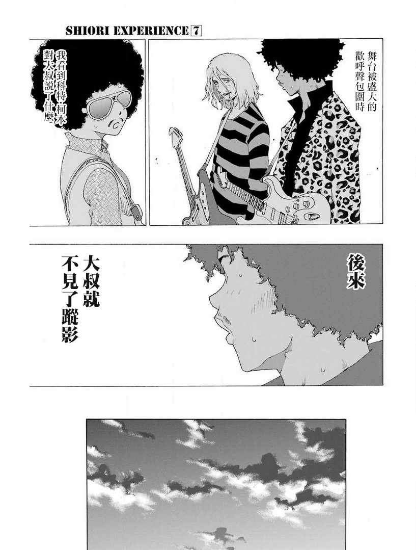 《土气的我和奇怪的大叔》漫画 029集