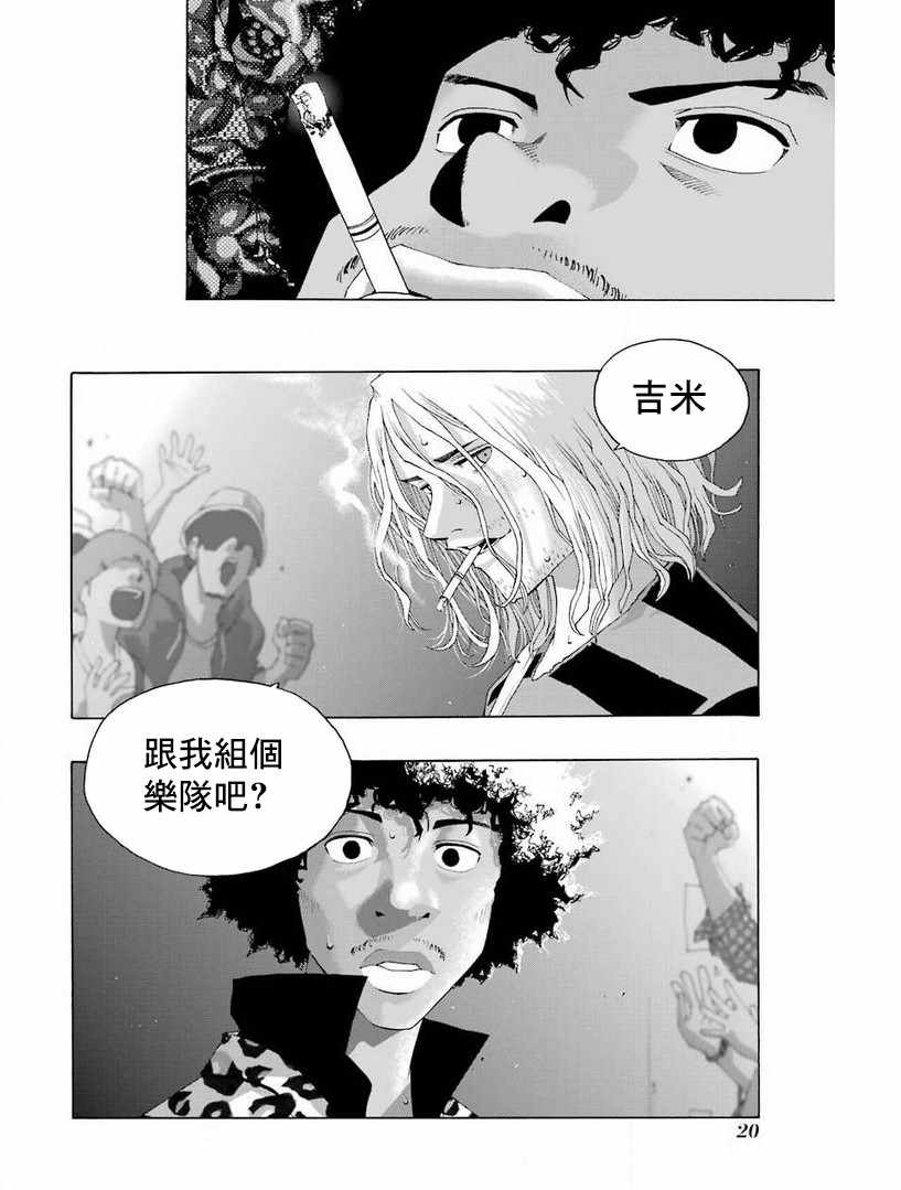 《土气的我和奇怪的大叔》漫画 029集