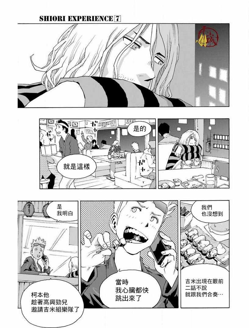 《土气的我和奇怪的大叔》漫画 029集